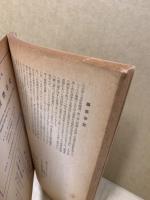 広島の農村　(大学人会研究論集 2)