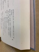 白池庵木居　延命録