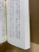 自由民権運動の系譜 : 近代日本の言論の力