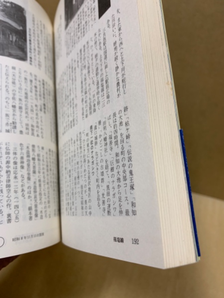各駅停車全国歴史散歩35 広島県 | 中国新聞社編 | 河出書房新社