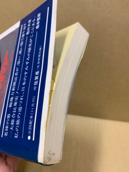 各駅停車全国歴史散歩35 広島県 | 中国新聞社編 | 河出書房新社