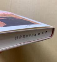 癒しの女性史 : 医療における女性の復権
