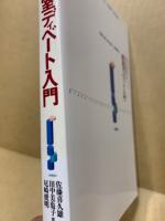中学・高校教師のための教室ディベート入門