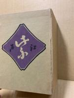 江戸紫　創刊～終刊(21号)揃