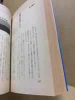 ツキを呼び込む100の法則 : 運命は科学的に好転できる!