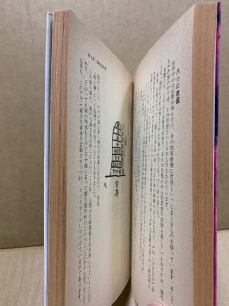 愈　甦りの書 自然治癒力発揮法 愈甦りの書 自然治癒力発揮法