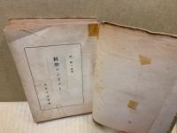 科学のふるさと