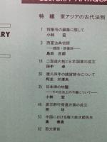 古代文化　51巻1・2　(2冊)