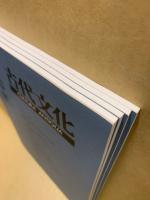 古代文化　49巻3～6号(4冊)
