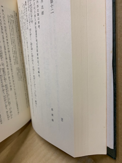 月末セール‼️２０%Off　全釈漢文大系〈33〉山海経・列仙伝 集英社 前野直彬 全釈漢文大系〈33〉山海経・列仙伝 集英社 前野直彬 - メルカリ