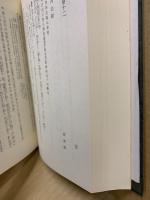全釈漢文大系33 山海経・列仙伝(前野直彬) / 古本、中古本、古書籍の