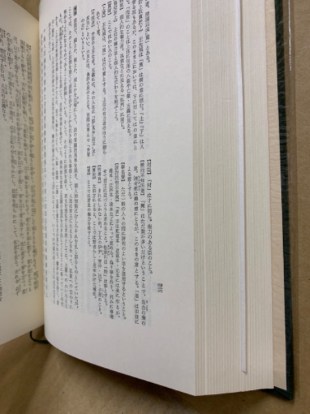 全釈漢文大系20 韓非子. 上 | 編集委員: 宇野精一, 平岡武夫 | 集英社