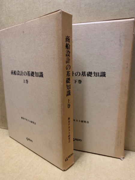商船設計の基礎知識(教育テキスト研究会 編) / (広島)大学堂書店