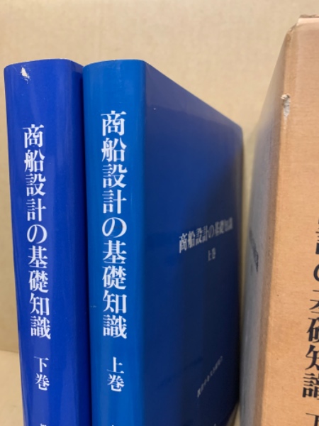 レビュー高評価商品 商船設計の基礎知識(教育テキスト研究会 編) (広島)大学堂書店 / 和書