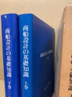 商船設計の基礎知識