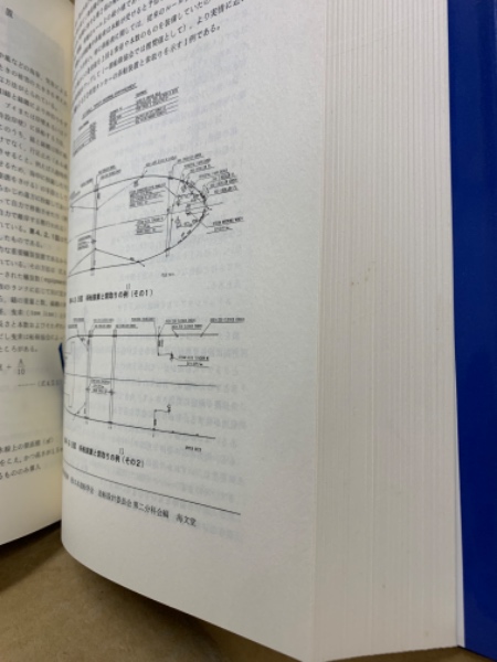 種類豊富な品揃え 商船設計の基礎知識(教育テキスト研究会 編) / (広島)大学堂書店 和書