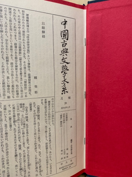 論語 ; 孟子 ; 荀子 ; 礼記(抄)(木村英一, 鈴木喜一訳 ; 藤堂明