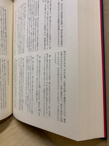 論語 ; 孟子 ; 荀子 ; 礼記(抄)(木村英一, 鈴木喜一訳 ; 藤堂明