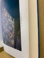 広島市西部開発事業誌