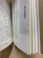 般若心経を読みとく : 仏教入門の第一歩