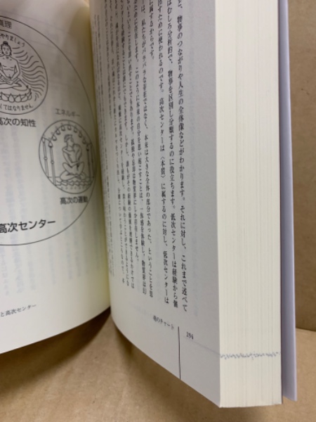 魂のチャート : マイケルが教える人類の進化と自己理解(ホセ