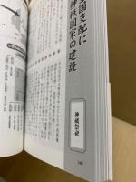 知識ゼロからの神道入門