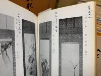 もくろく　展観入札売立会　昭和27年～36年　48冊不揃
