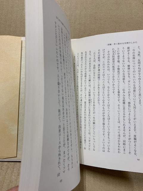 普勧坐禅儀を読む : 宗教としての道元禅(内山興正 著) / 古本、中古本 