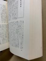 日本古典文学史の基礎知識 : 文学的伝統の理解のために