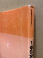 電気製図