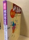 利酒師必携 新訂.