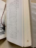 高田郡史　上下2冊揃