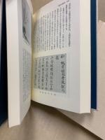 今昔物語福山の歴史　上下2冊揃