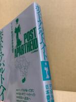 ポスト・アパルトヘイト
