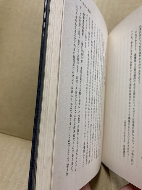 豊富な商品から 生きた人生・生きた宗教 : 梅原真隆集(梅原真隆 著) / 古本 国文学研究