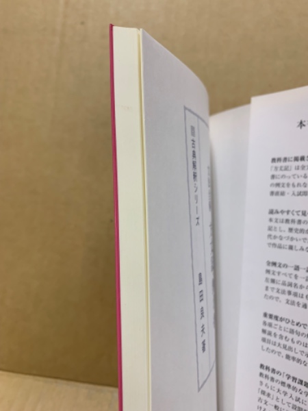 文法全解方丈記・無名抄 | 今泉忠義, 鈴木一雄 監修 ; 島田良夫 著
