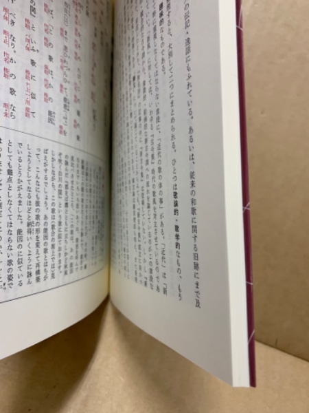 文法全解方丈記・無名抄 | 今泉忠義, 鈴木一雄 監修 ; 島田良夫 著