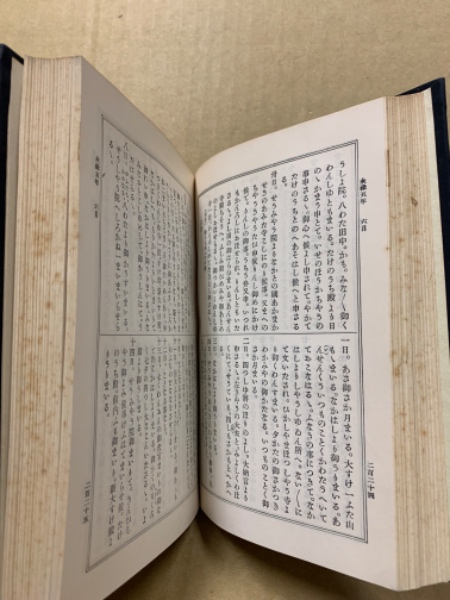 正続群書類従目録 目録抜粋 内容見本 三点一括　続群書類従完成会　美品　塙保己一 続群書類従(塙保己一 編 ; 太田藤四郎 補) / 古本、中古本、古