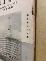 古書目録　古本屋第11号附録第5冊