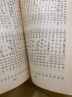 古書目録　通巻30