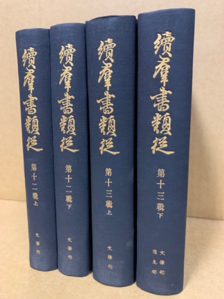 備中兵乱常山合戦(角田直一 著) / (広島)大学堂書店 / 古本、中古本 ...