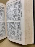 續群書類従　第33輯（下）　雑部