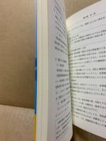 最新同一労働同一賃金 : 27の実務ポイント : 令和3年4月完全施行対応