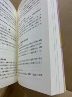 疾病を抱える社員の労務管理アドバイス : メンタルヘルス・がん・糖尿病・脳卒中