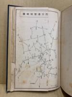 広島県史　第一編　地誌　(元版)