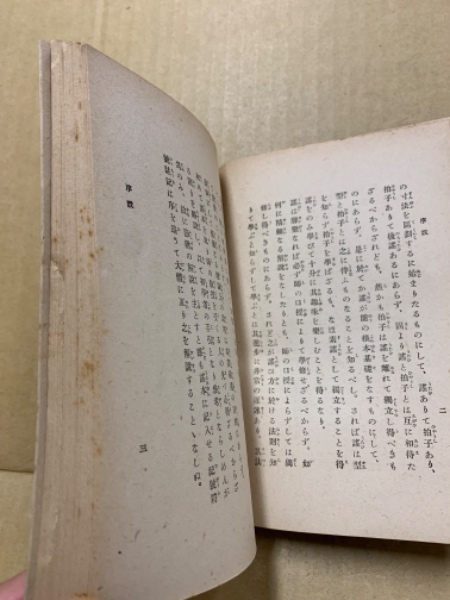 『1年保証』 観世流謡曲節附解説(観世流改訂本刊行会) / (広島)大学堂書店 芸術、美術史