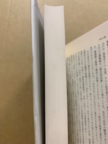 丸山眞男講義録 第1冊 日本政治思想史 1948(丸山眞男 著) &frasl; 古本、中古