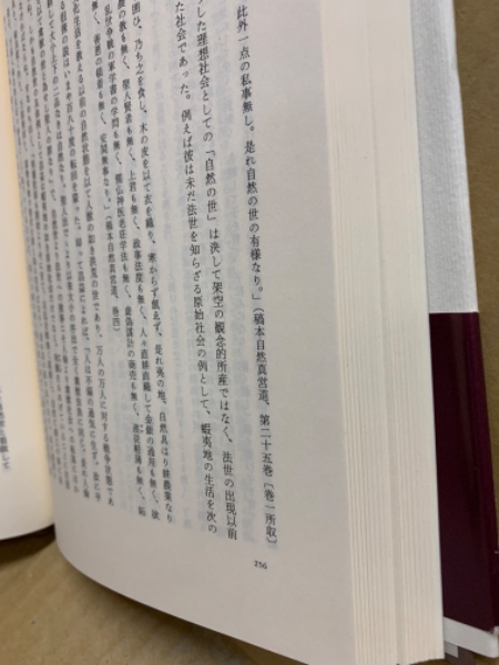 丸山眞男講義録 第1冊 日本政治思想史 1948(丸山眞男 著) &frasl; 古本、中古