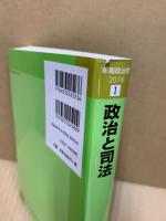 政治と司法