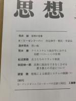 思想 2008年2号　(1006)